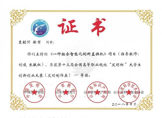 说明: 说明: E:\E盘资料\重点材料190310\标志性成果\★教师指导学生获奖\2018年\201810袁懿河：第十三届“发明杯”一等奖.jpg