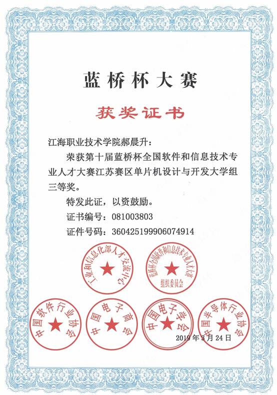 说明: 说明: E:\E盘资料\重点材料190310\标志性成果\★教师指导学生获奖\2019\蓝桥杯\郝晨升.jpg