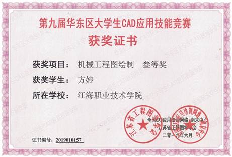 说明: 说明: E:\E盘资料\重点材料190310\标志性成果\★教师指导学生获奖\2019\华东区CAD大赛\学生\方婷 三等奖（二维）.jpg
