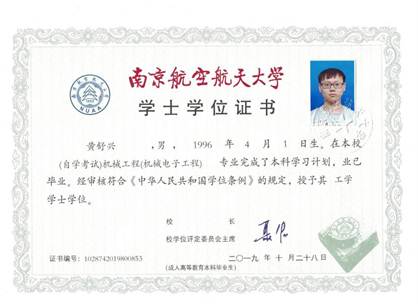 说明: 说明: 黄舒兴学位
