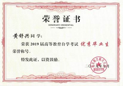 说明: 说明: 黄舒兴优秀毕业生